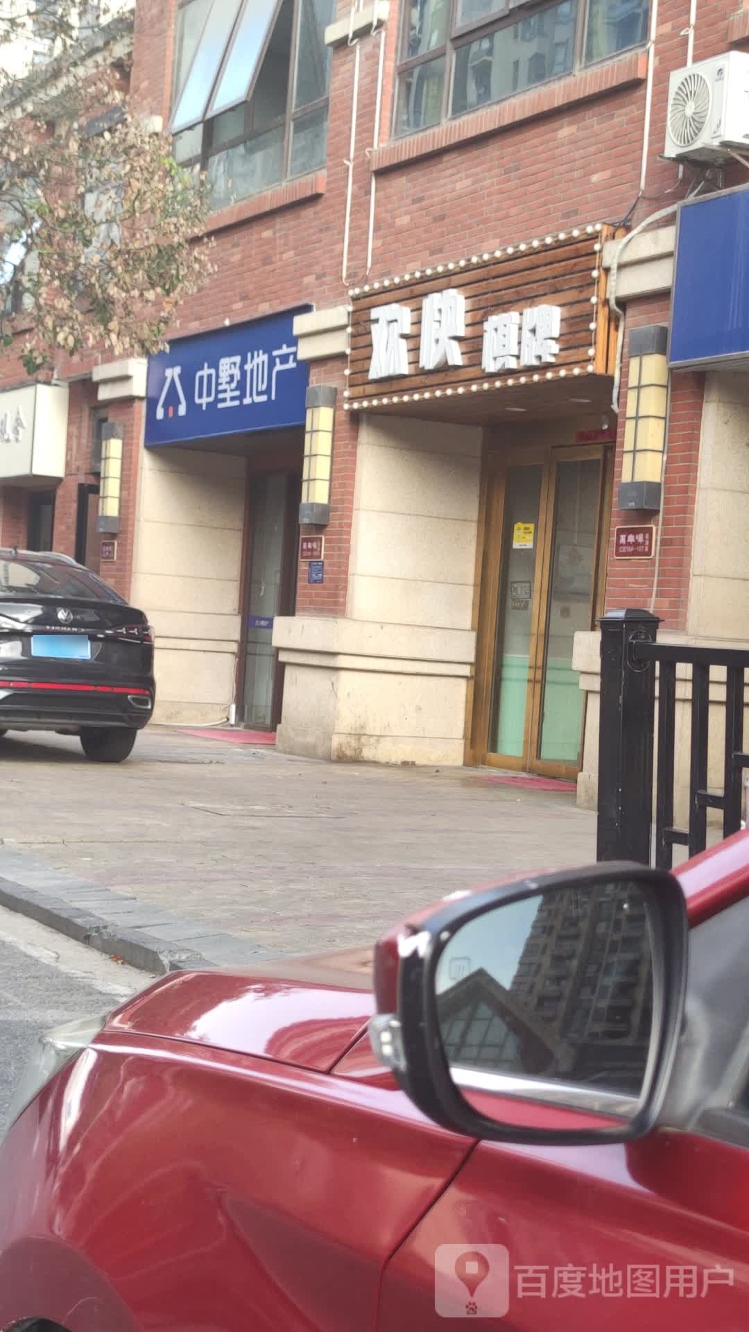 欢快气派