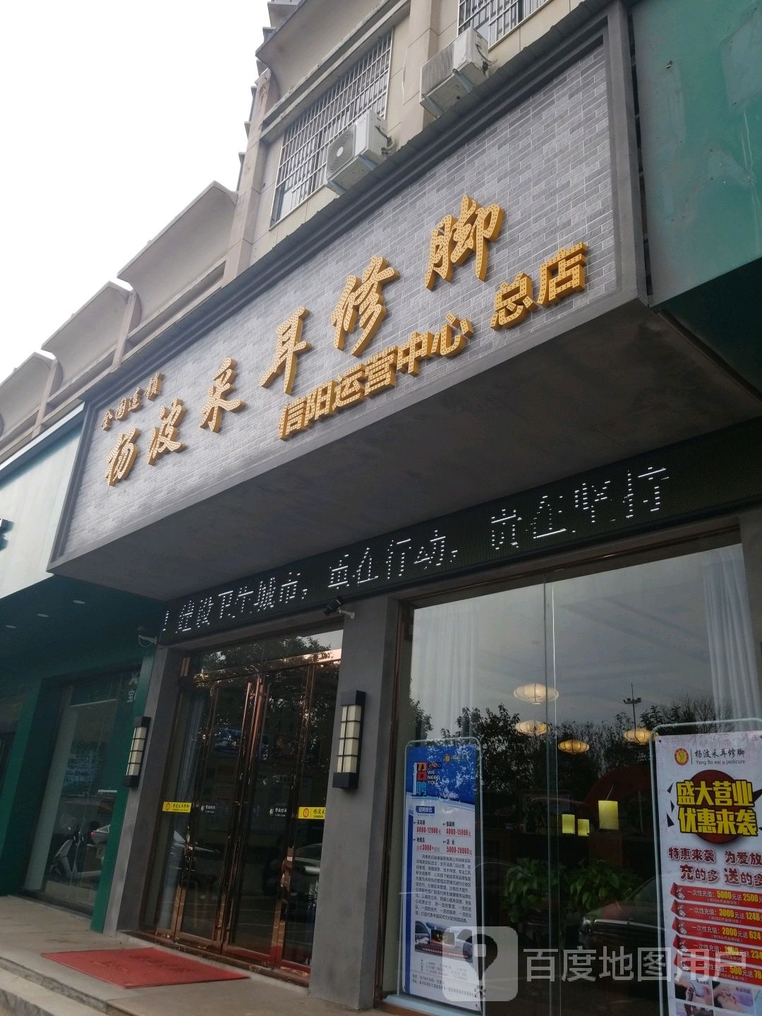 杨波采耳修脚(信阳运营中心总店)