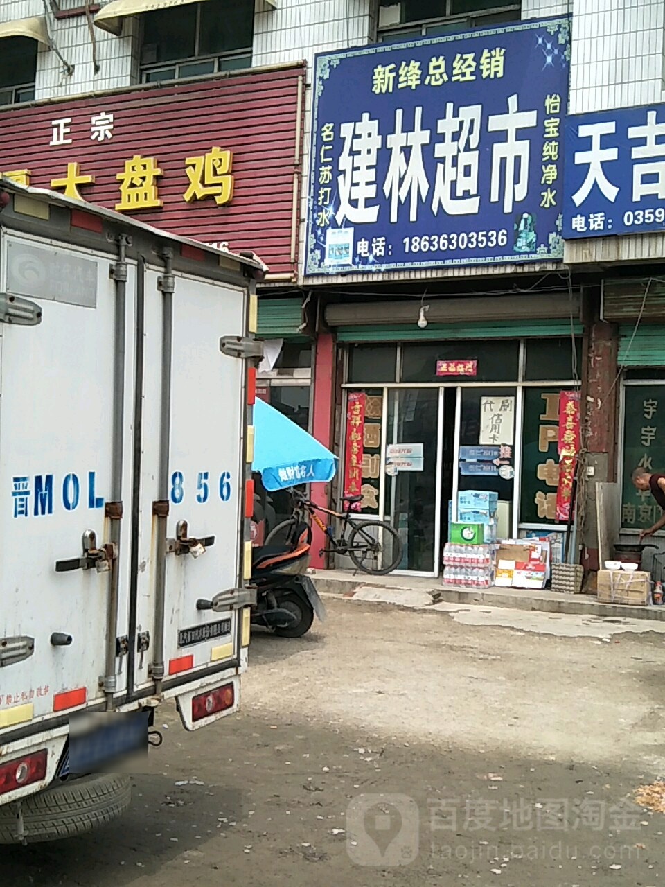 建联超市