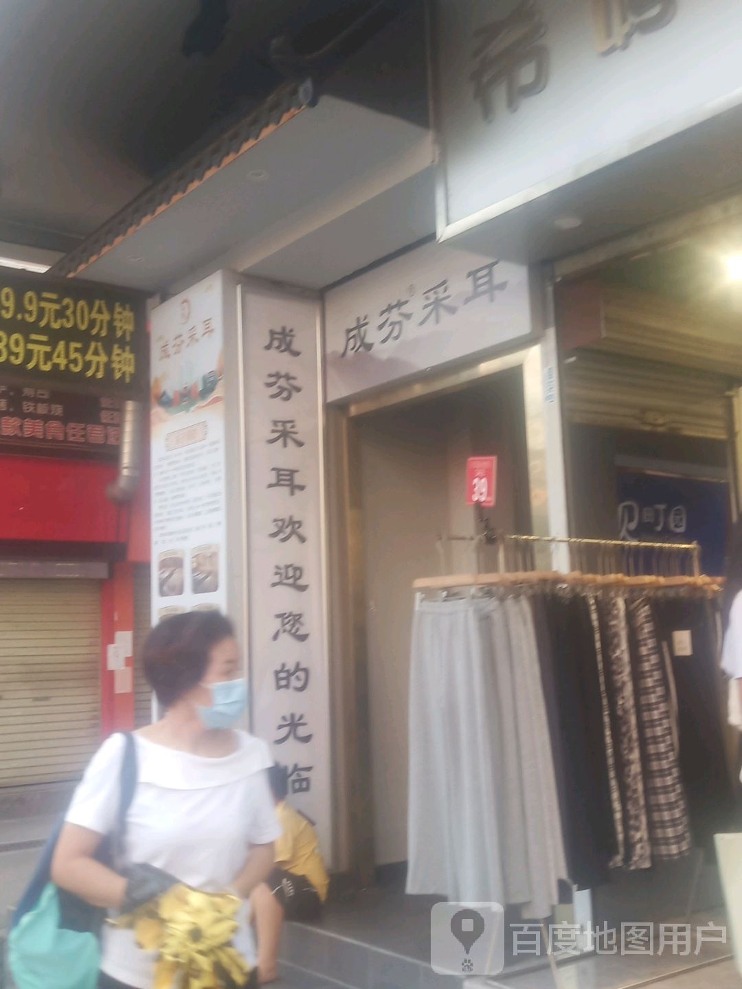 成芬采耳(市桥店)