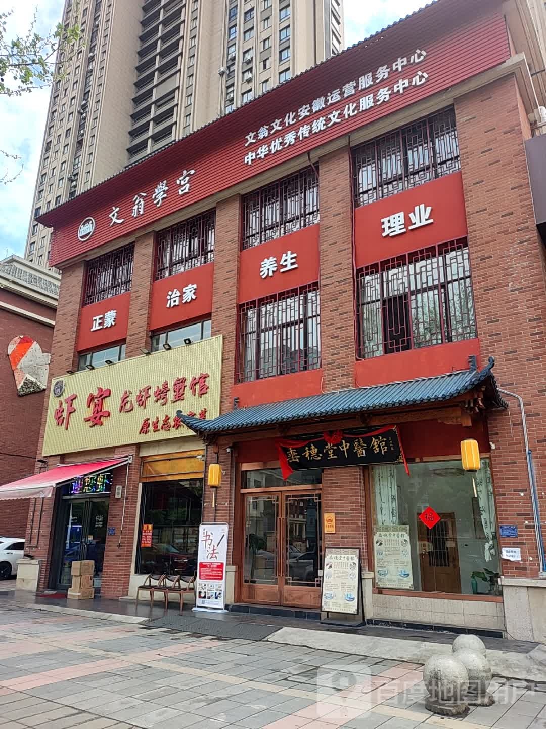 文翁学宫(四季花海店)