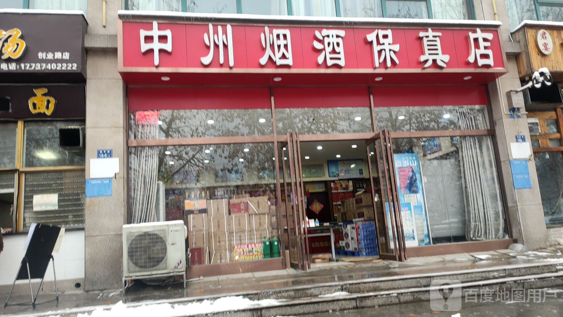 中州烟酒商贸(保真店)