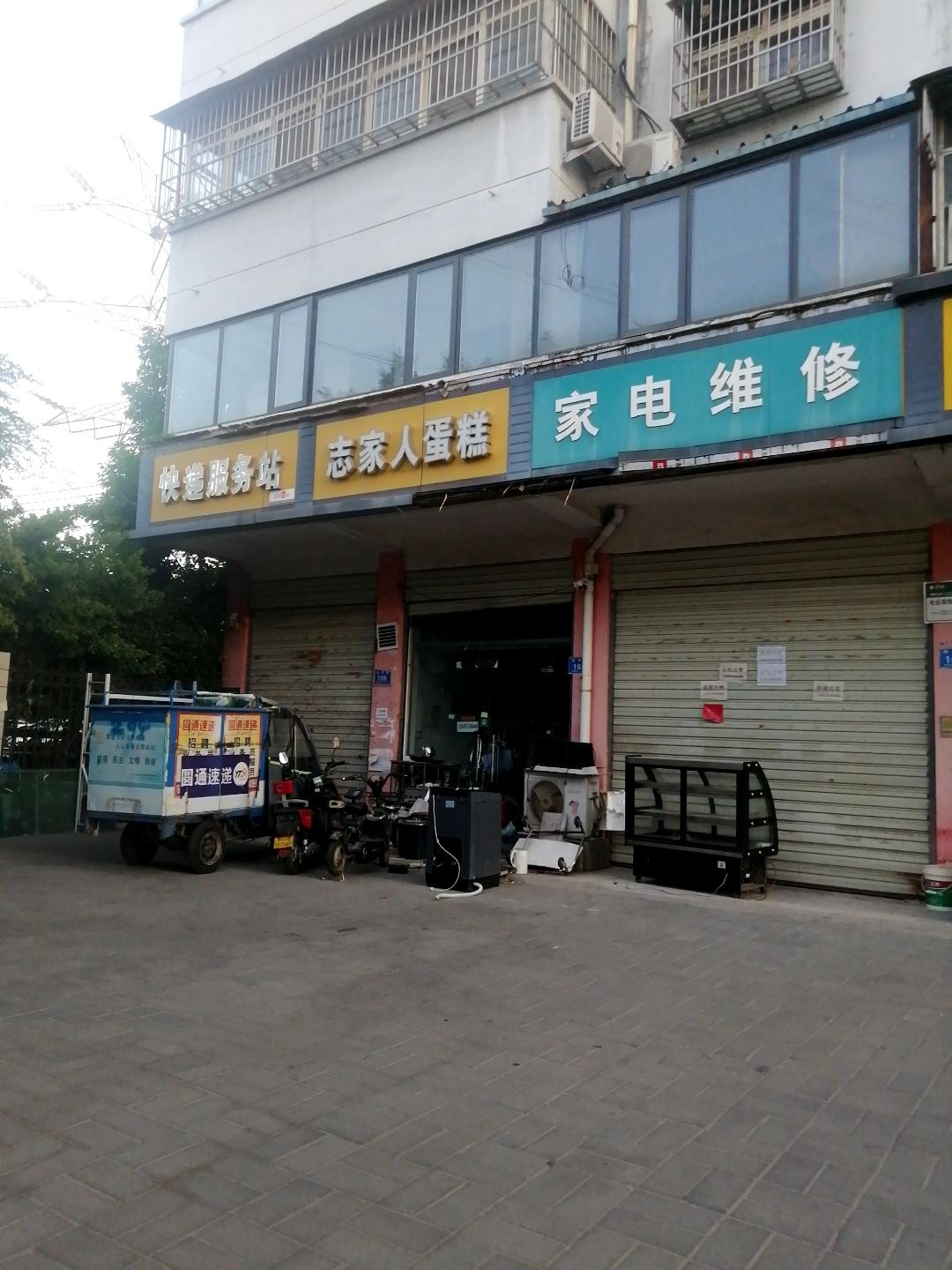 家电维修