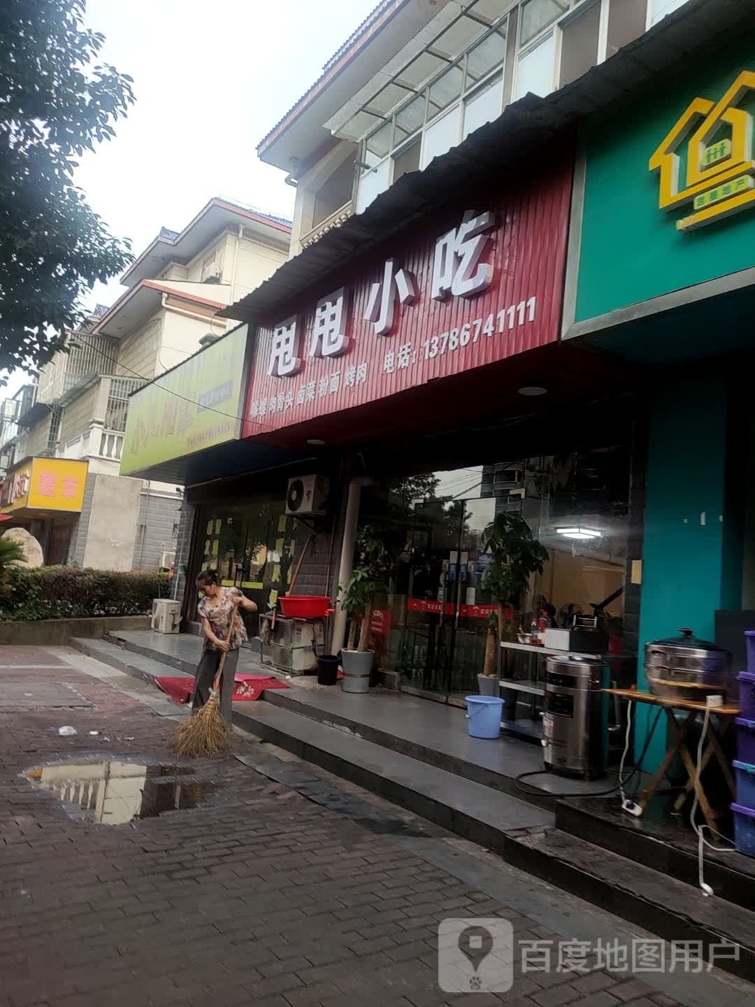 甩甩小吃