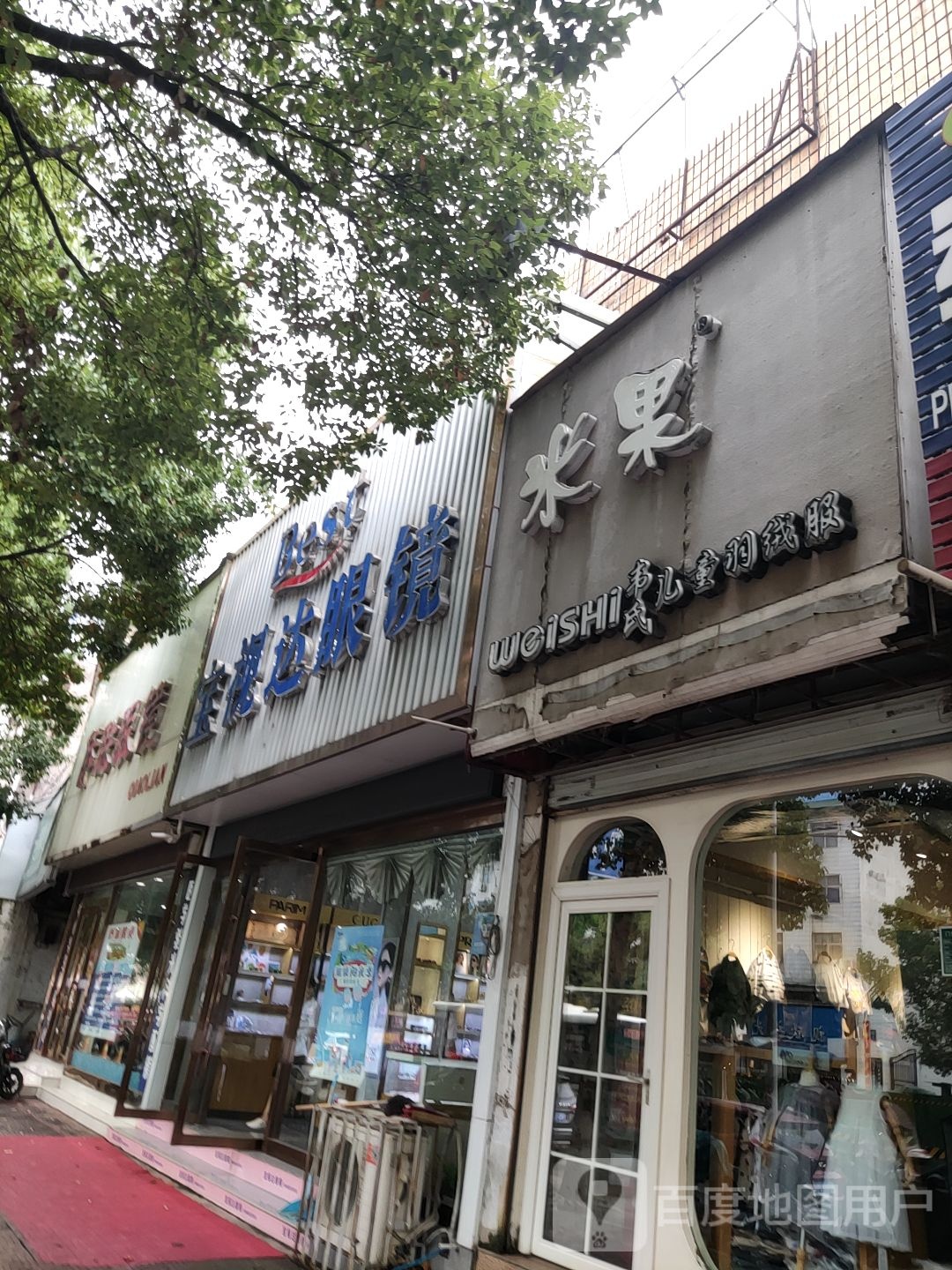 唐河县宝视达眼镜(新春北路店)