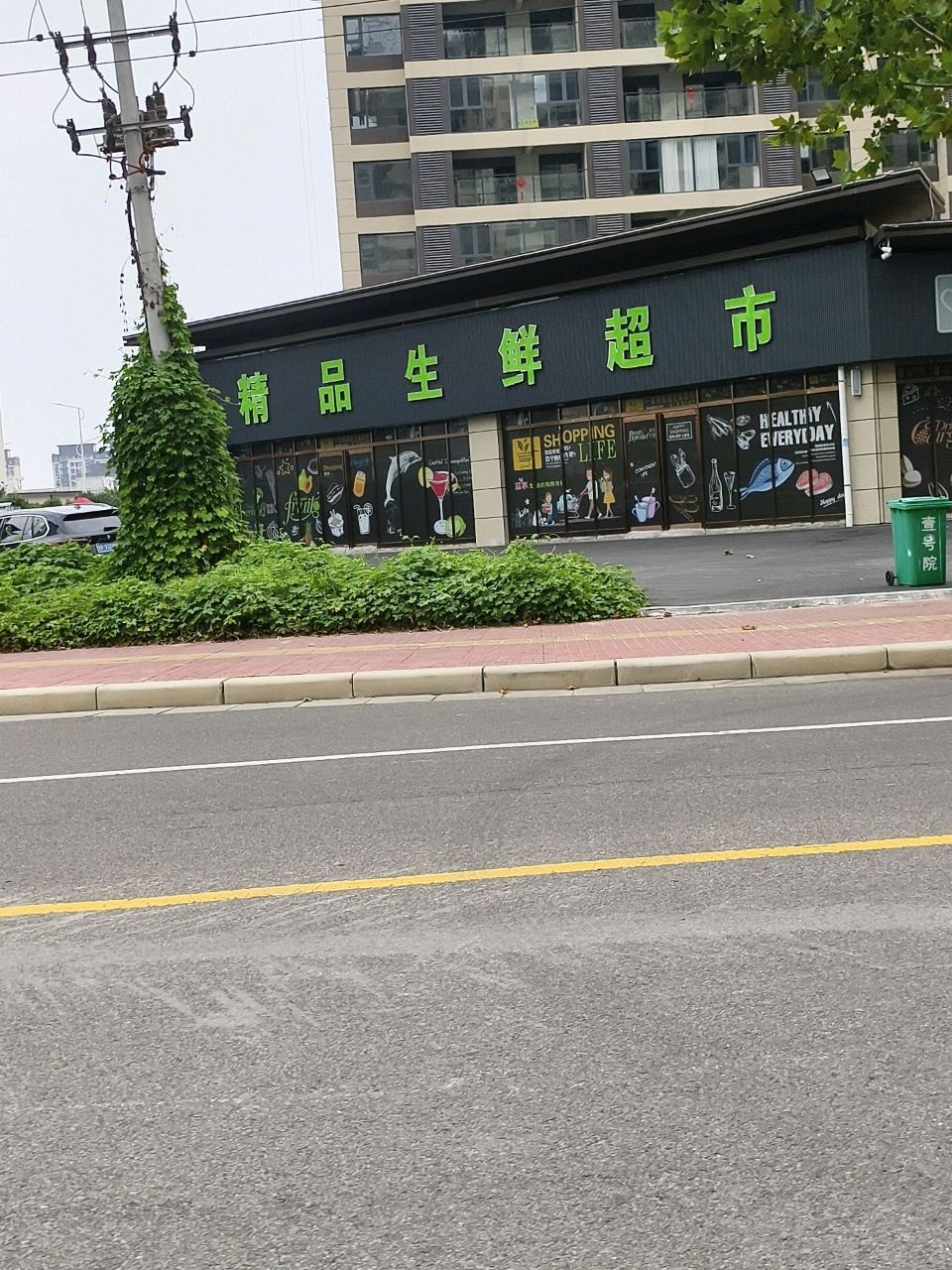 水润精品生鲜超市(鹿邑水润尚都店)