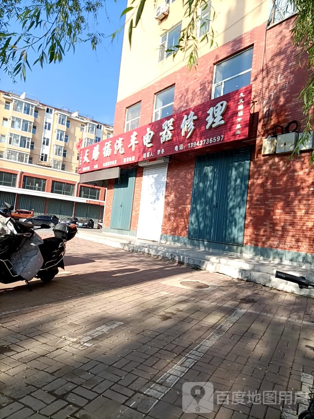 天赐福汽车电器修理