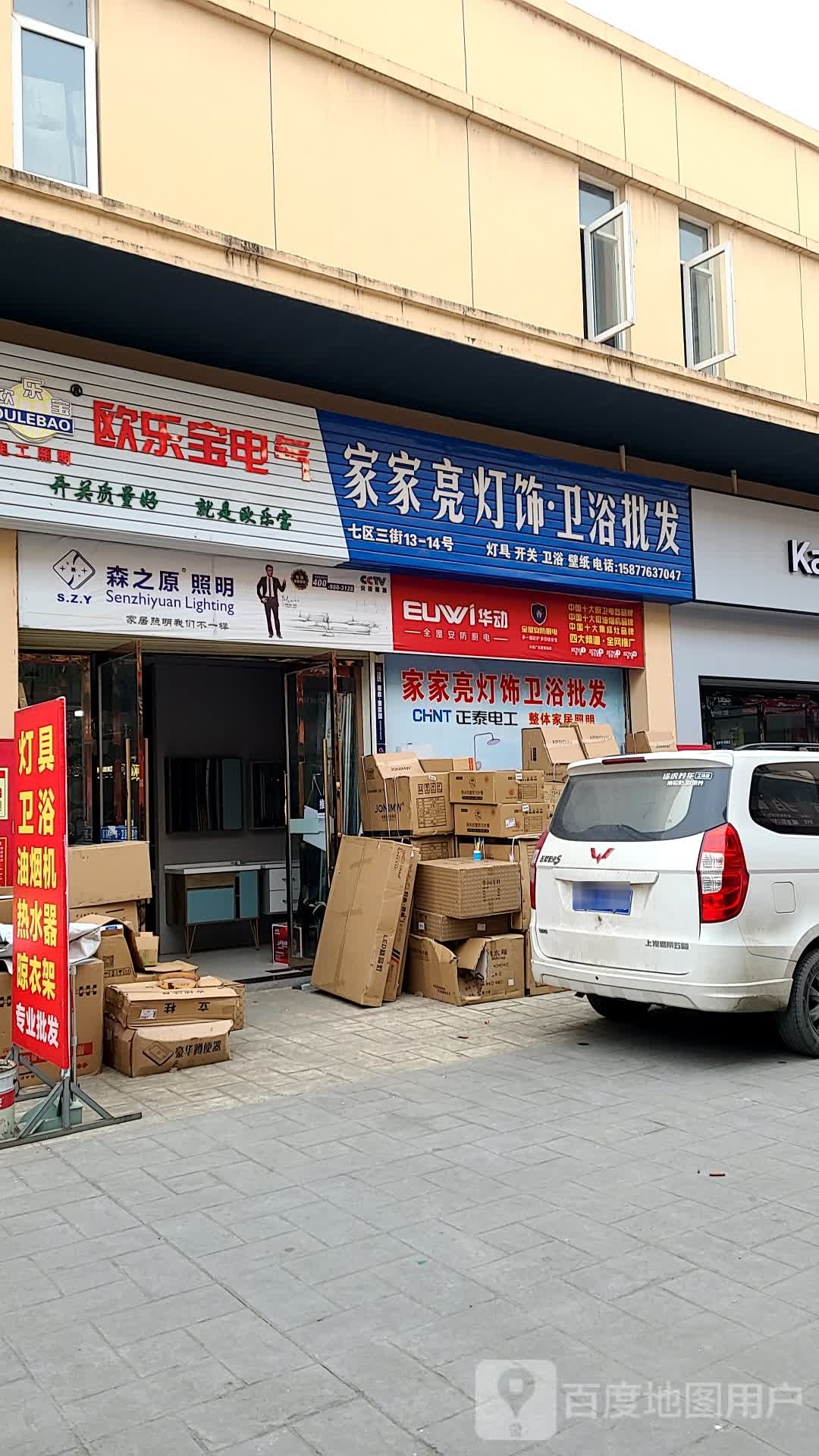 家家亮灯饰卫浴(中国西北(安康)国际天贸城店)