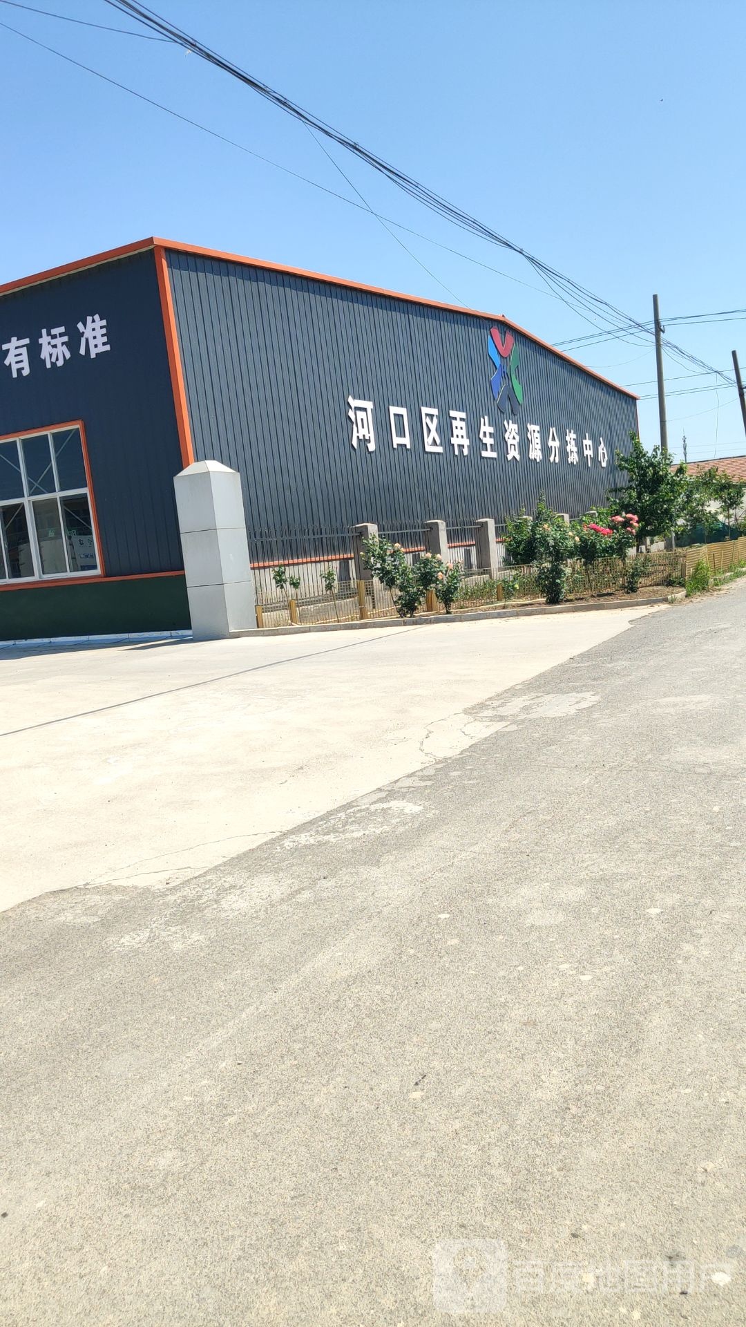 河口区再生资源分拣中心