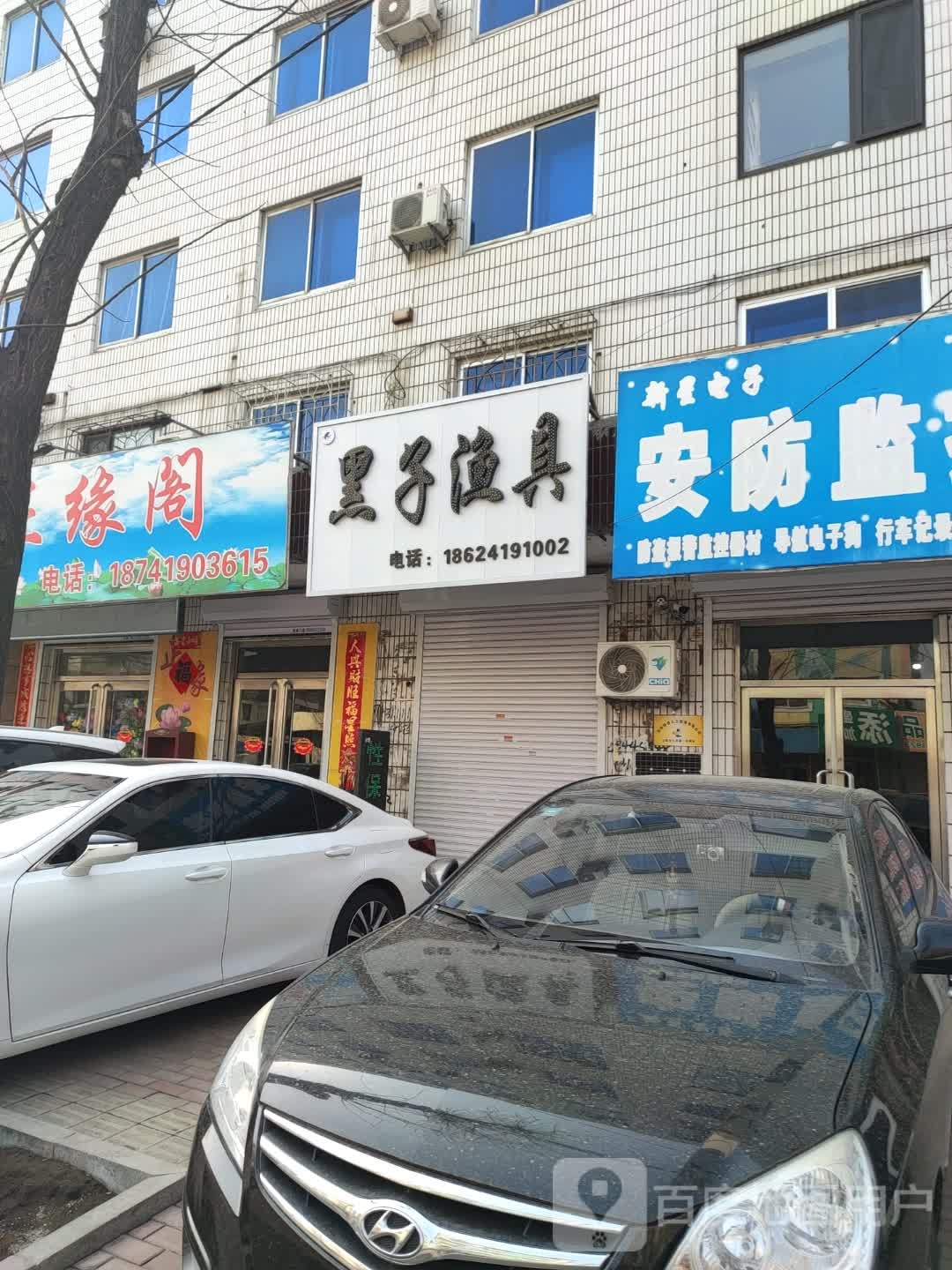 黑子渔具