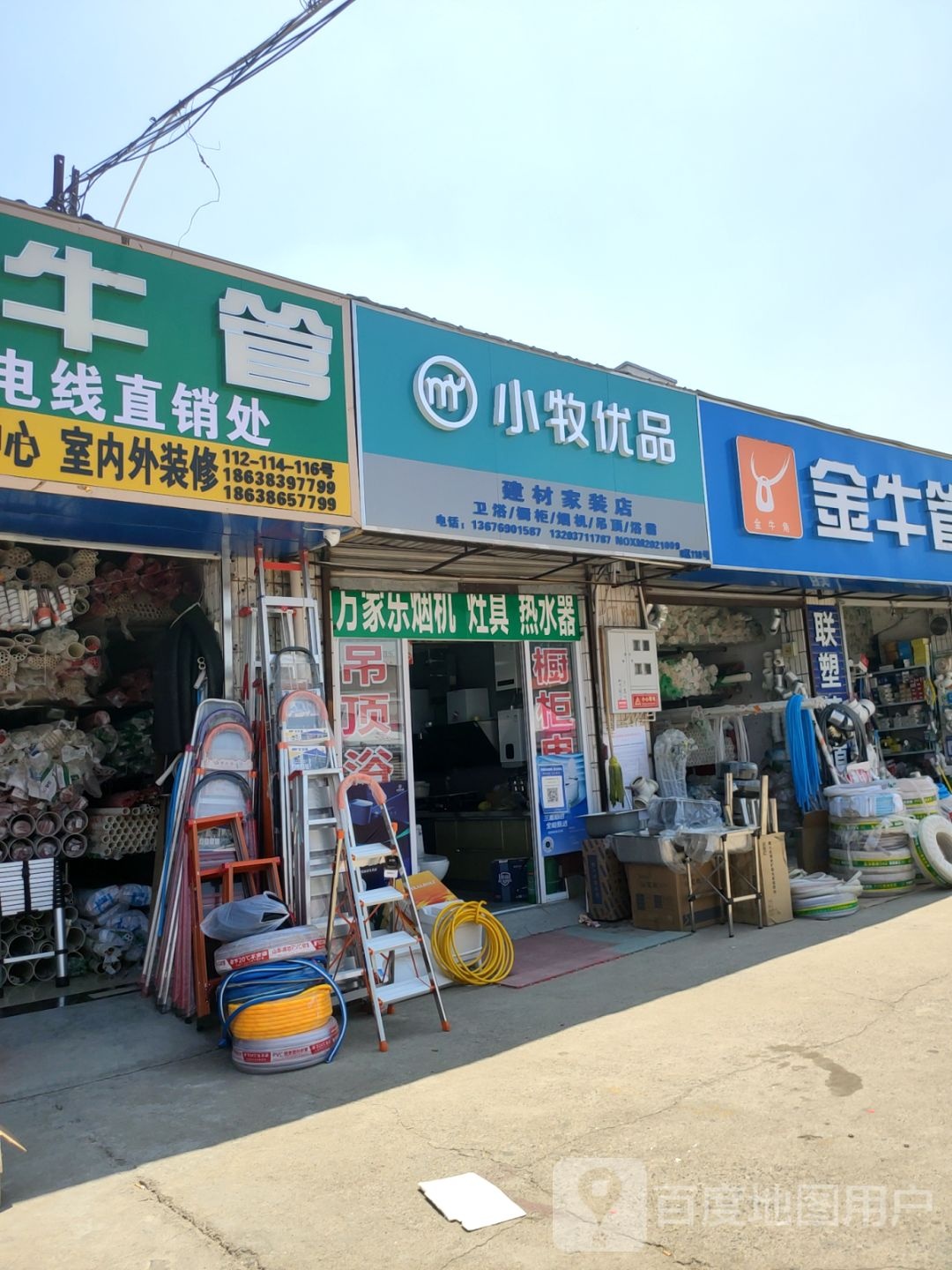 小牧优品建材家装店(天明路店)