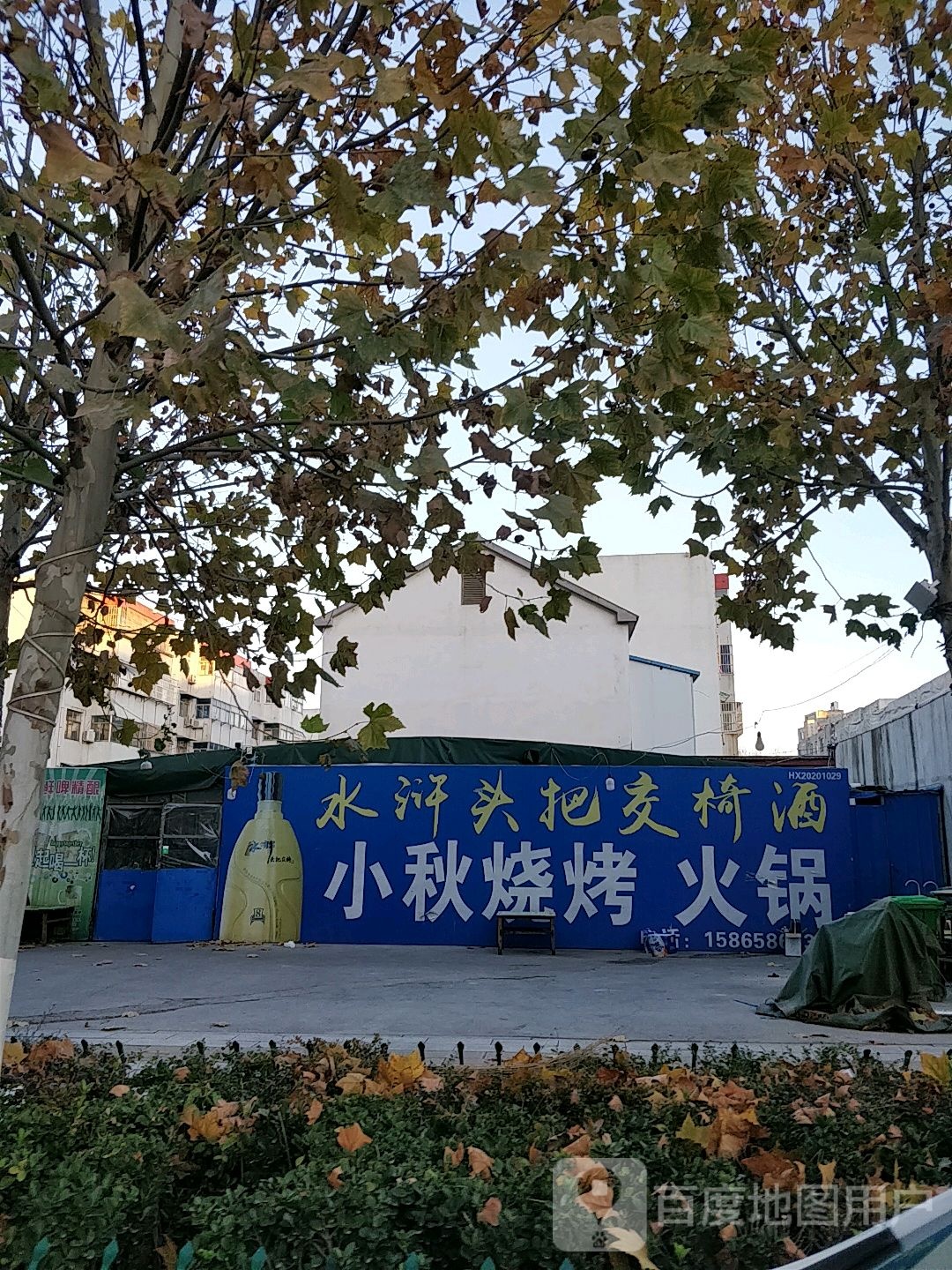 小秋烧烤火锅城
