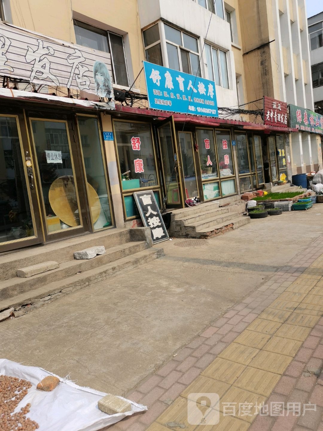 舒康盲人按摩(友谊街店)