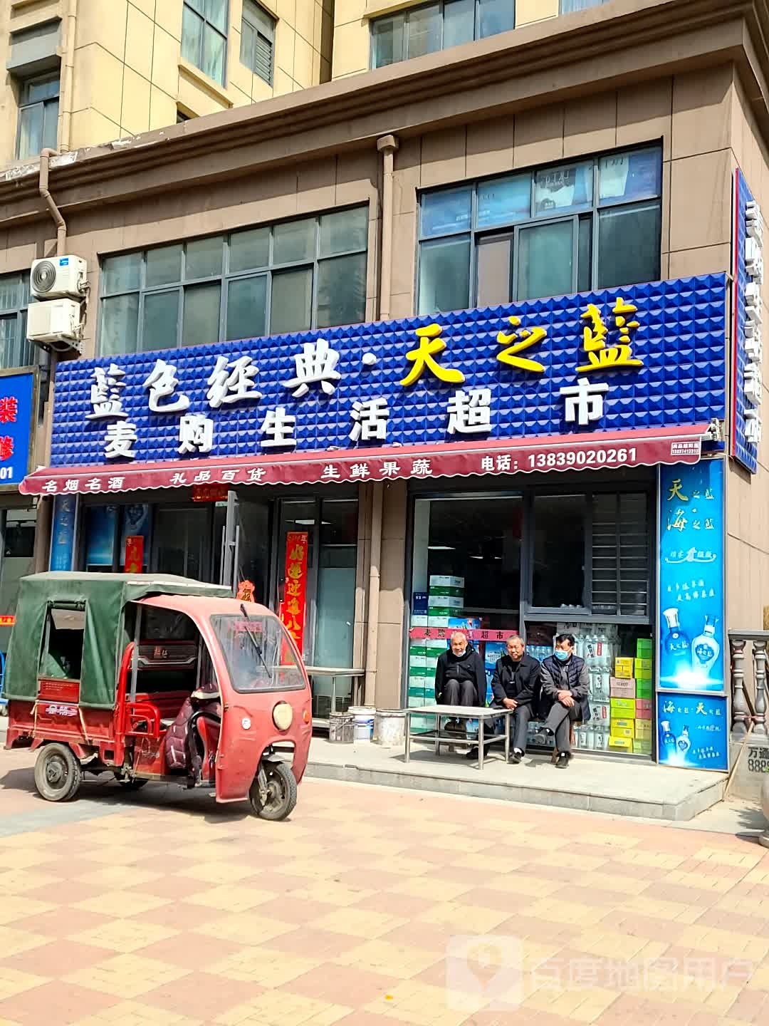 麦购生活超市(药城路店)