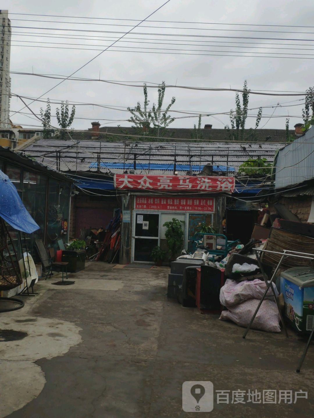 大众张亮马洗浴