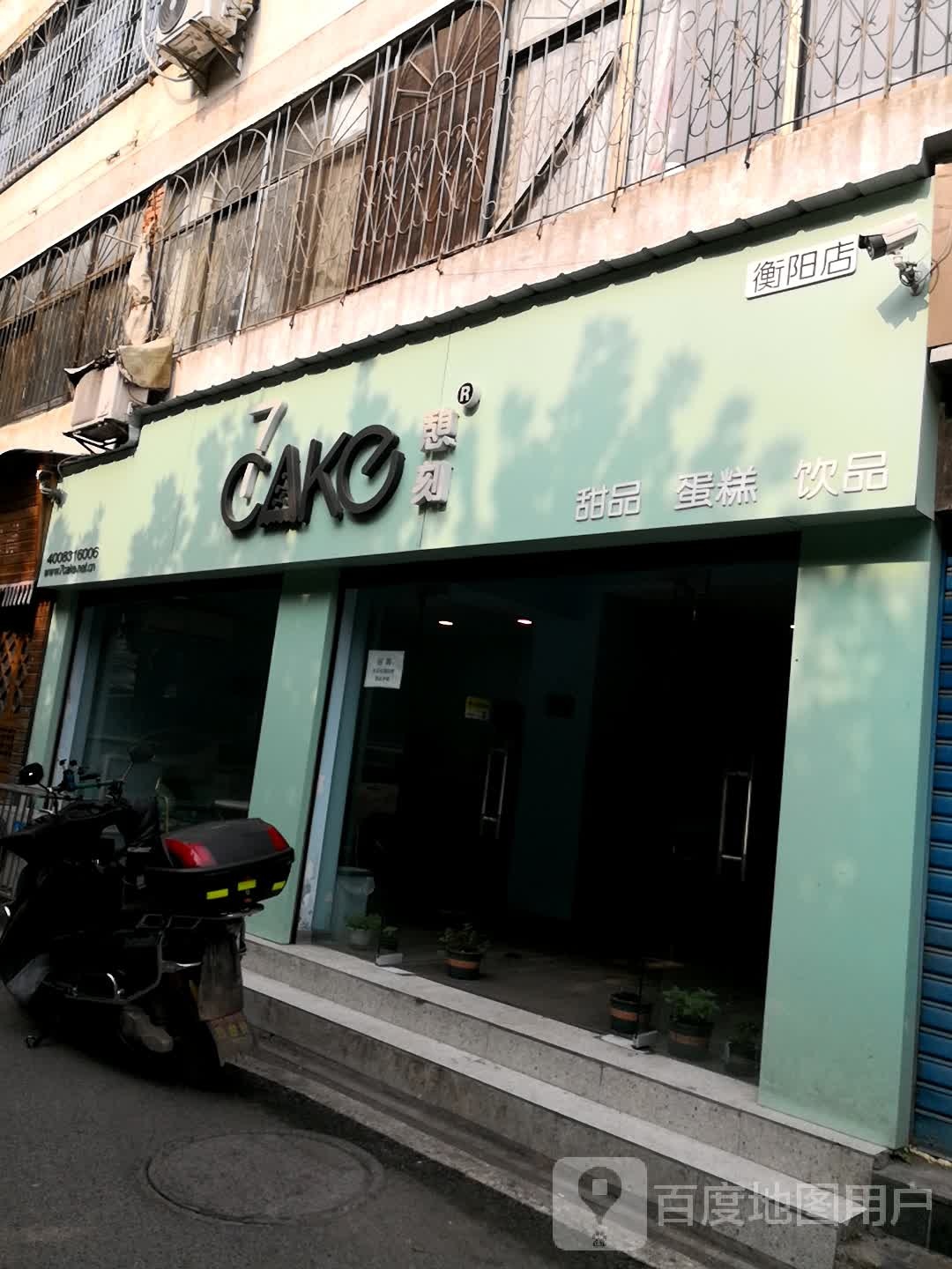 7cake榴莲千层蛋糕(衡阳路店