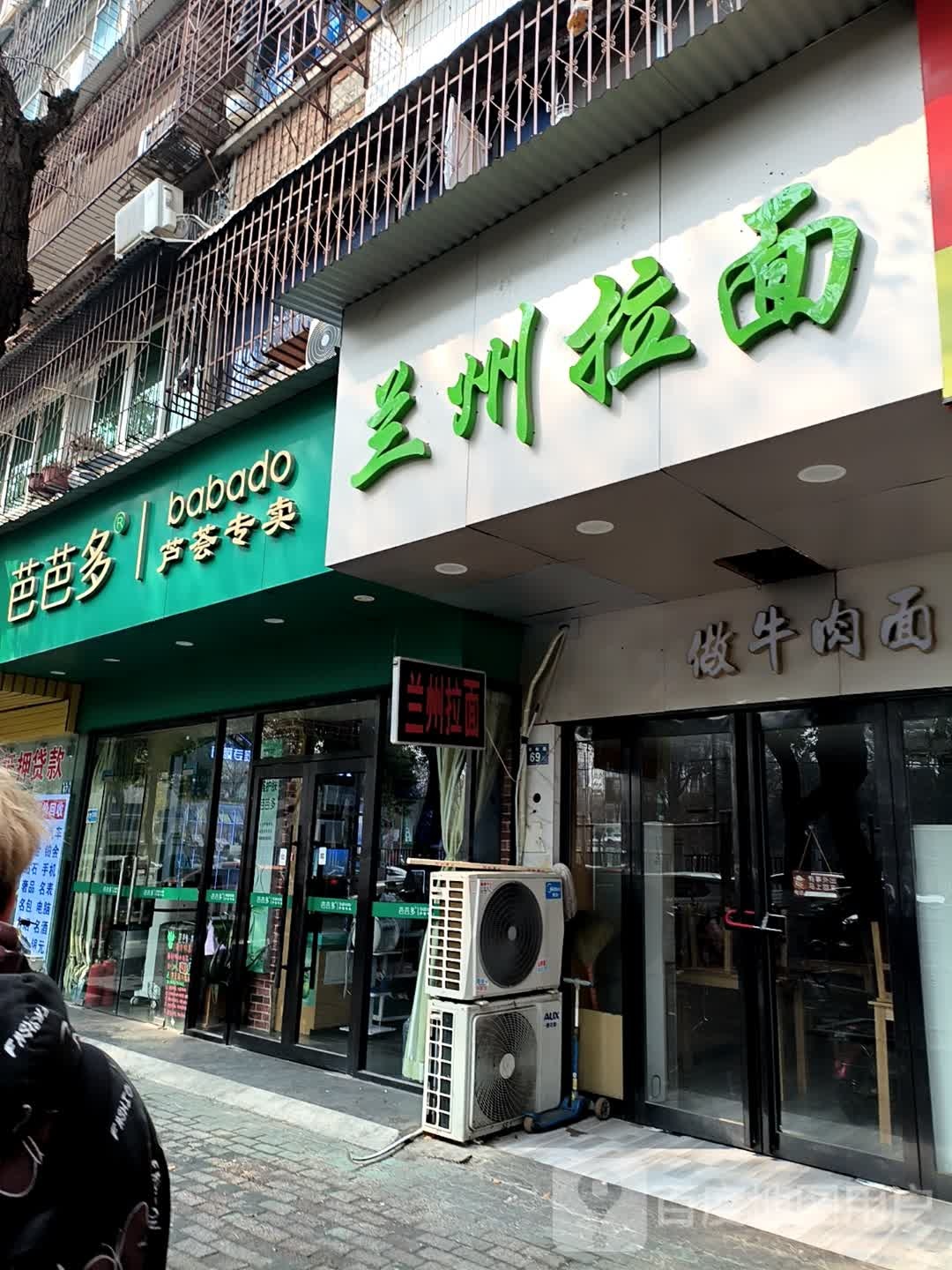 清真兰州拉面(新华小路店)