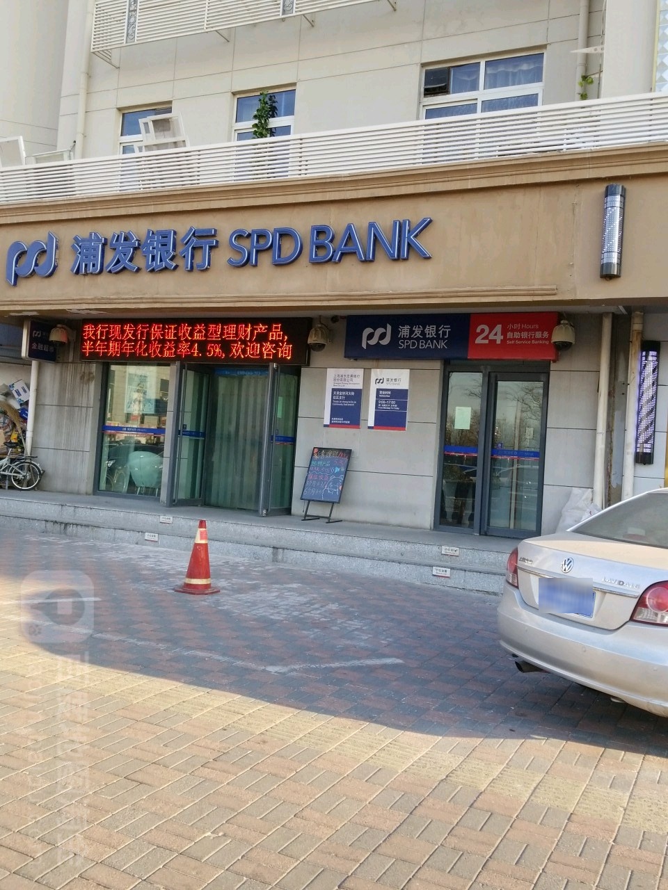 浦发银行(天津金钟河大街社区支行)