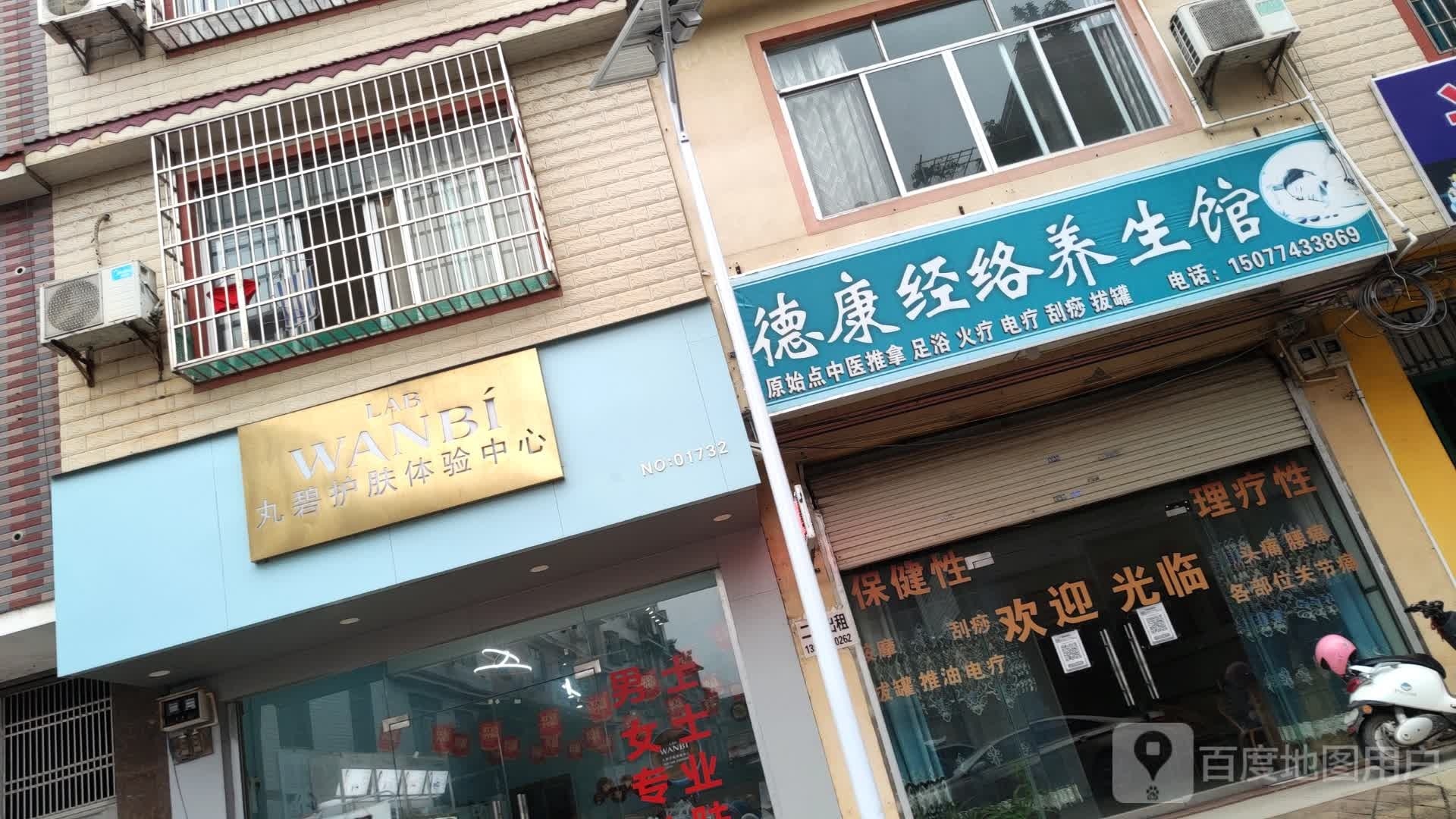 丸碧护肤体验服中心