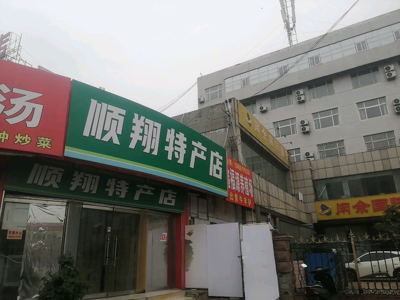 闲余国际易货