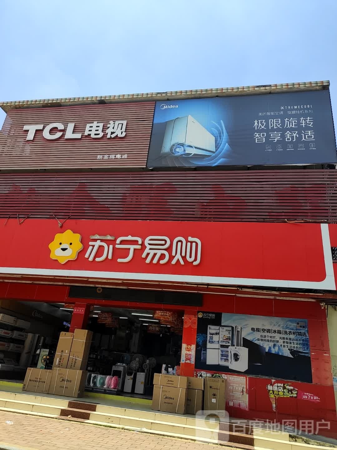 TCL电视(新江大道店)