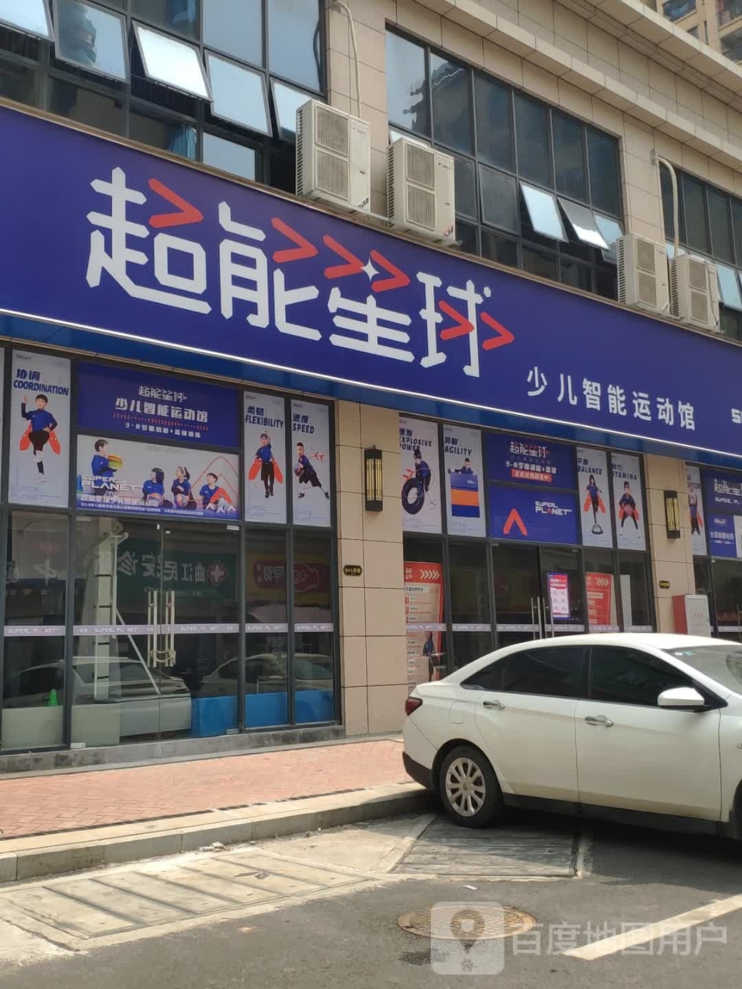 超能星球少儿智能运动管