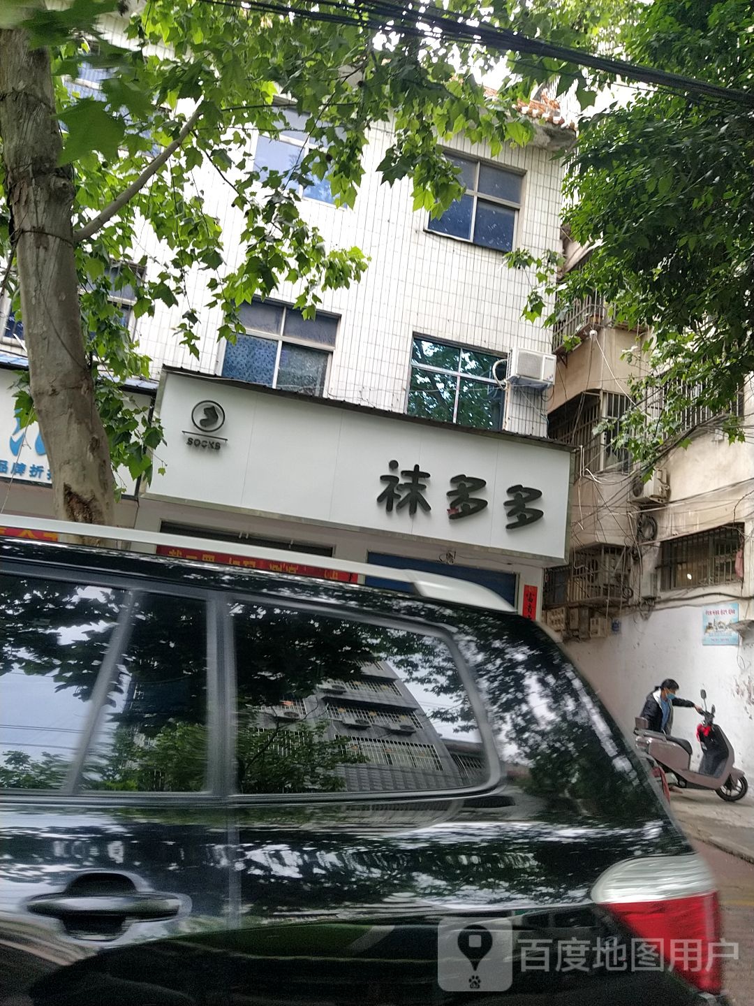 邓州市袜多多(教育路店)