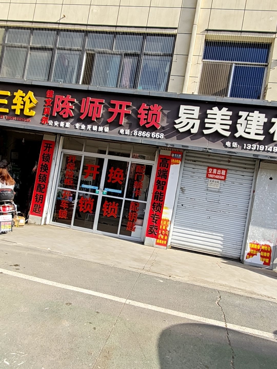 陈师开锁