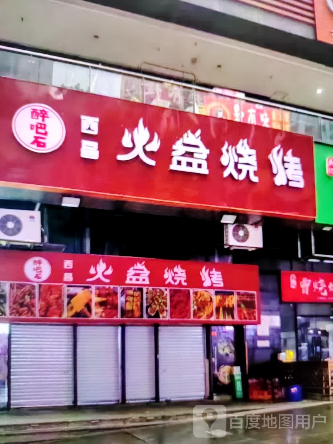 火盆少扣(四会吾悦广场商业大道店)