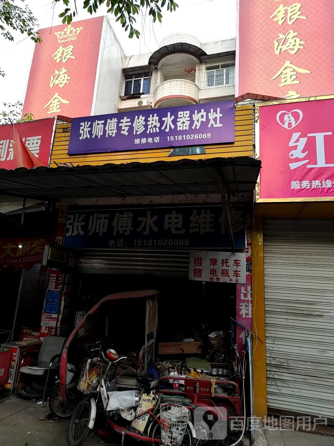 张师傅水电维修