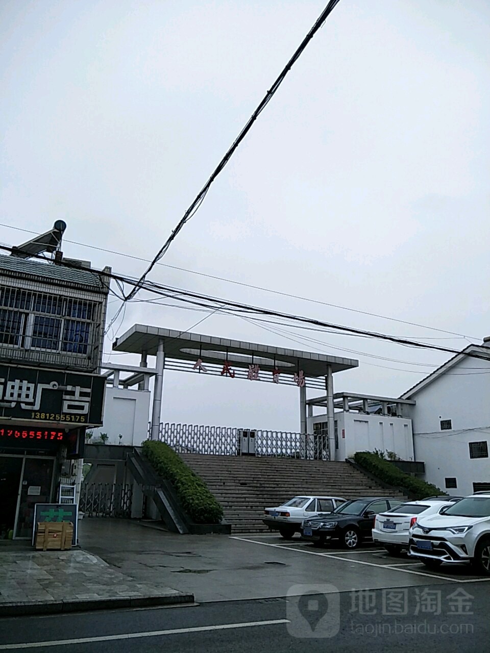 张渚人民体育场