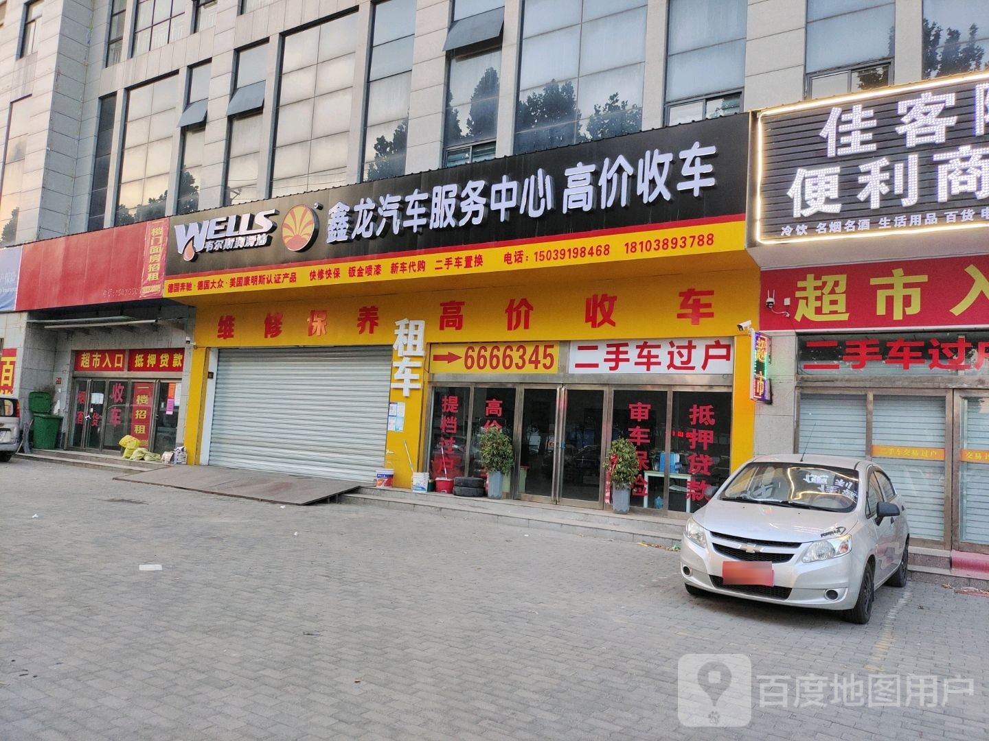 鑫龙汽车服务中心