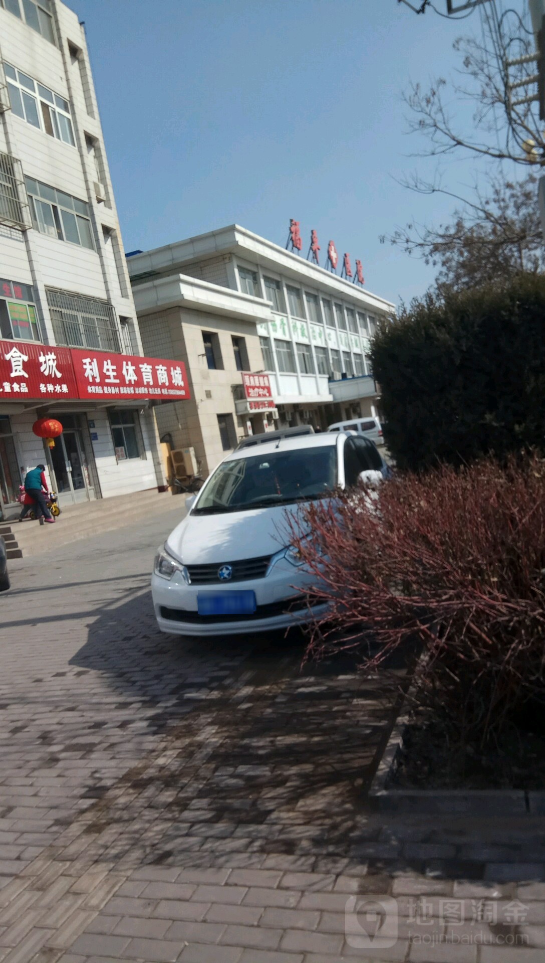 福平医院