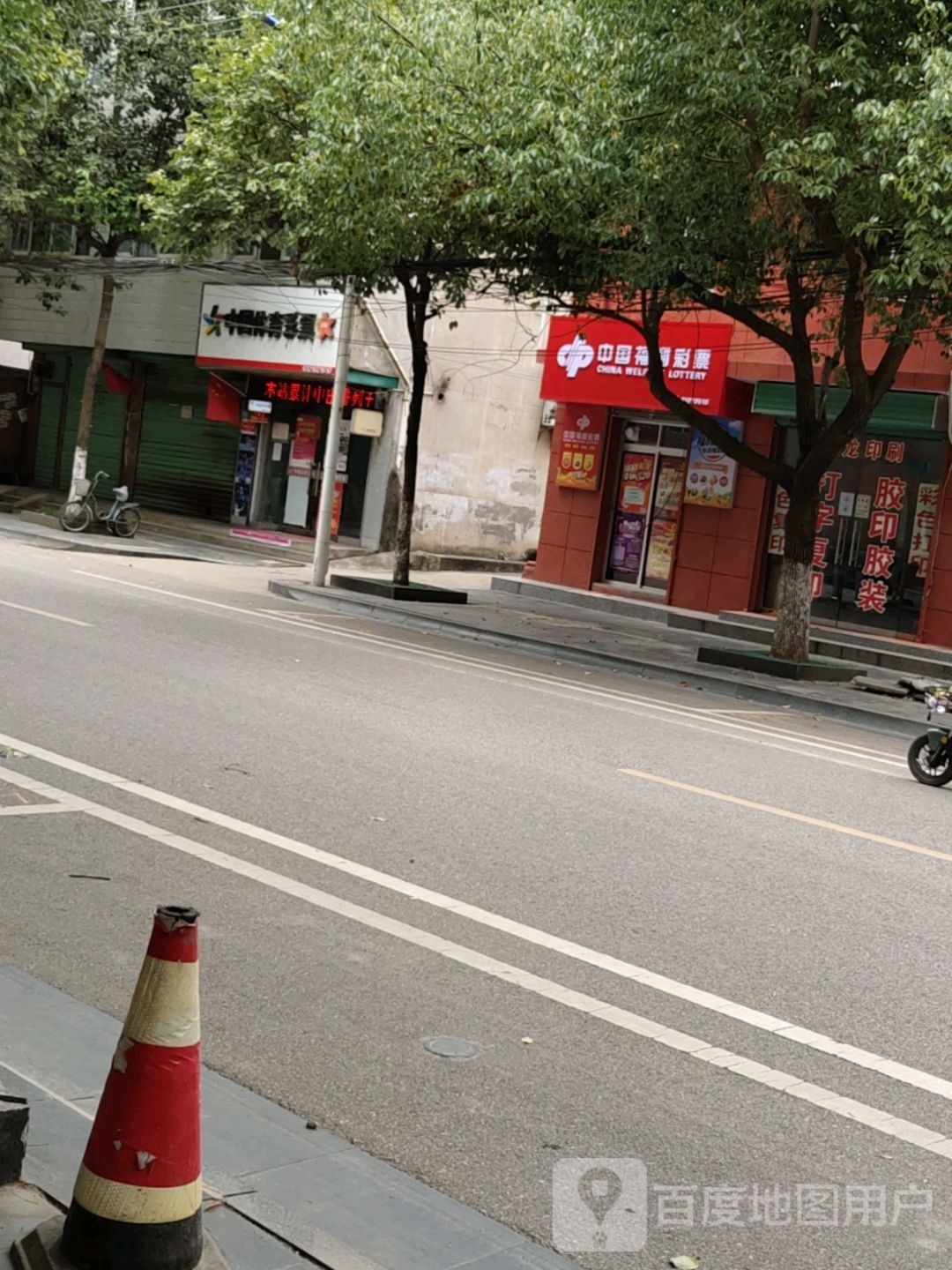 中国福利利彩票(唐塔街店)