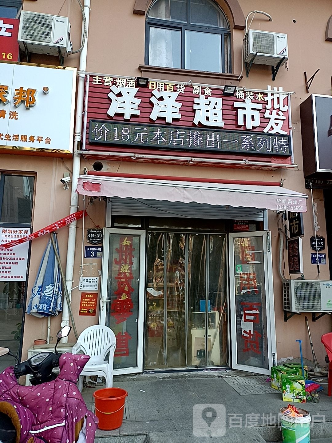 泽泽超市