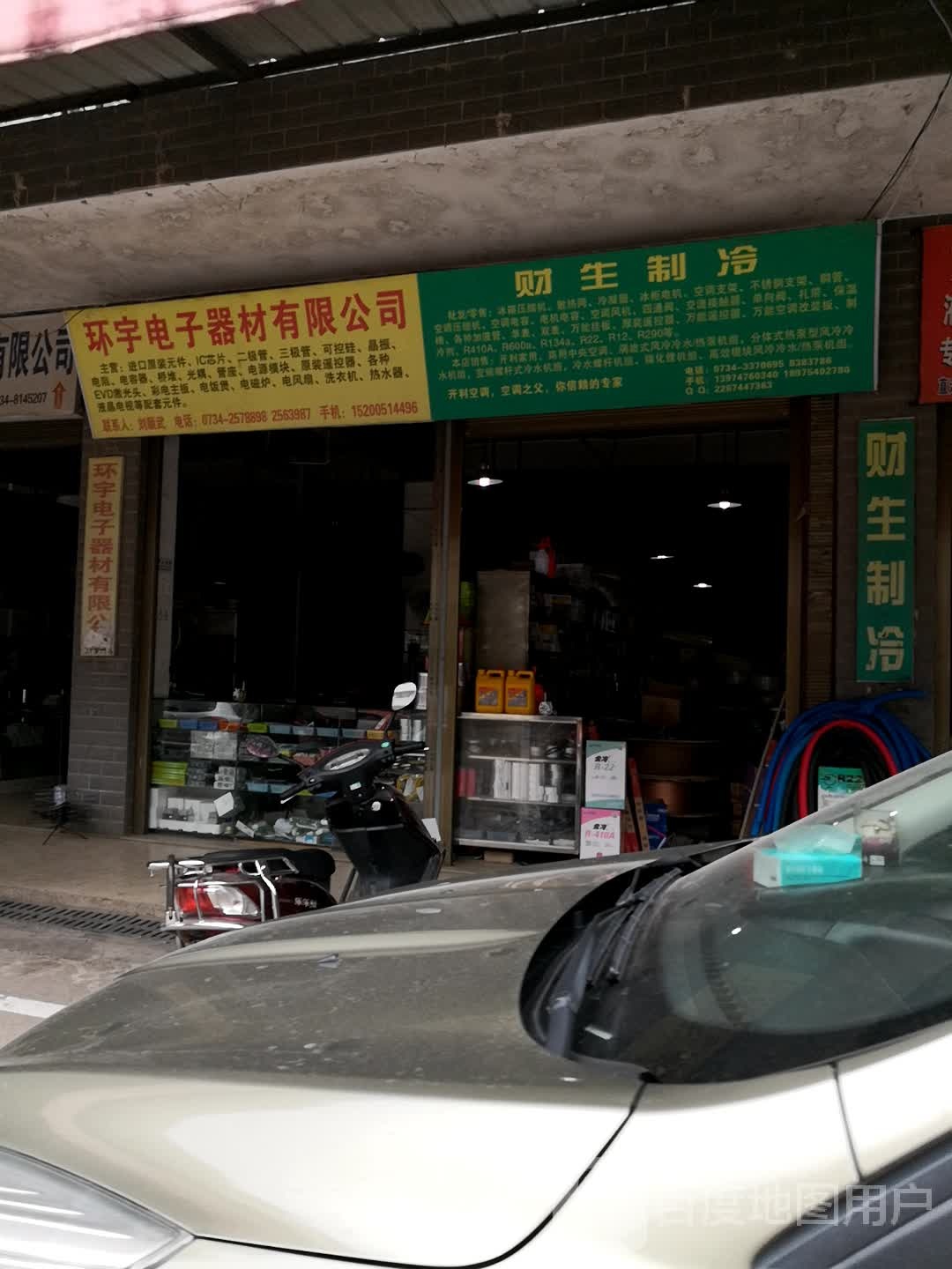 财生制冷