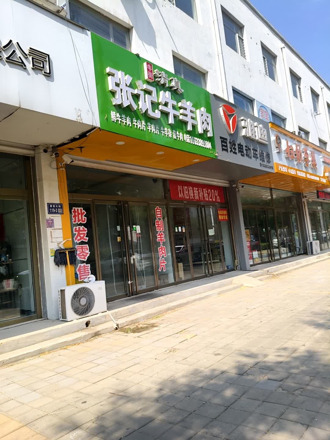 清真张记牛羊肉(景安大街店)