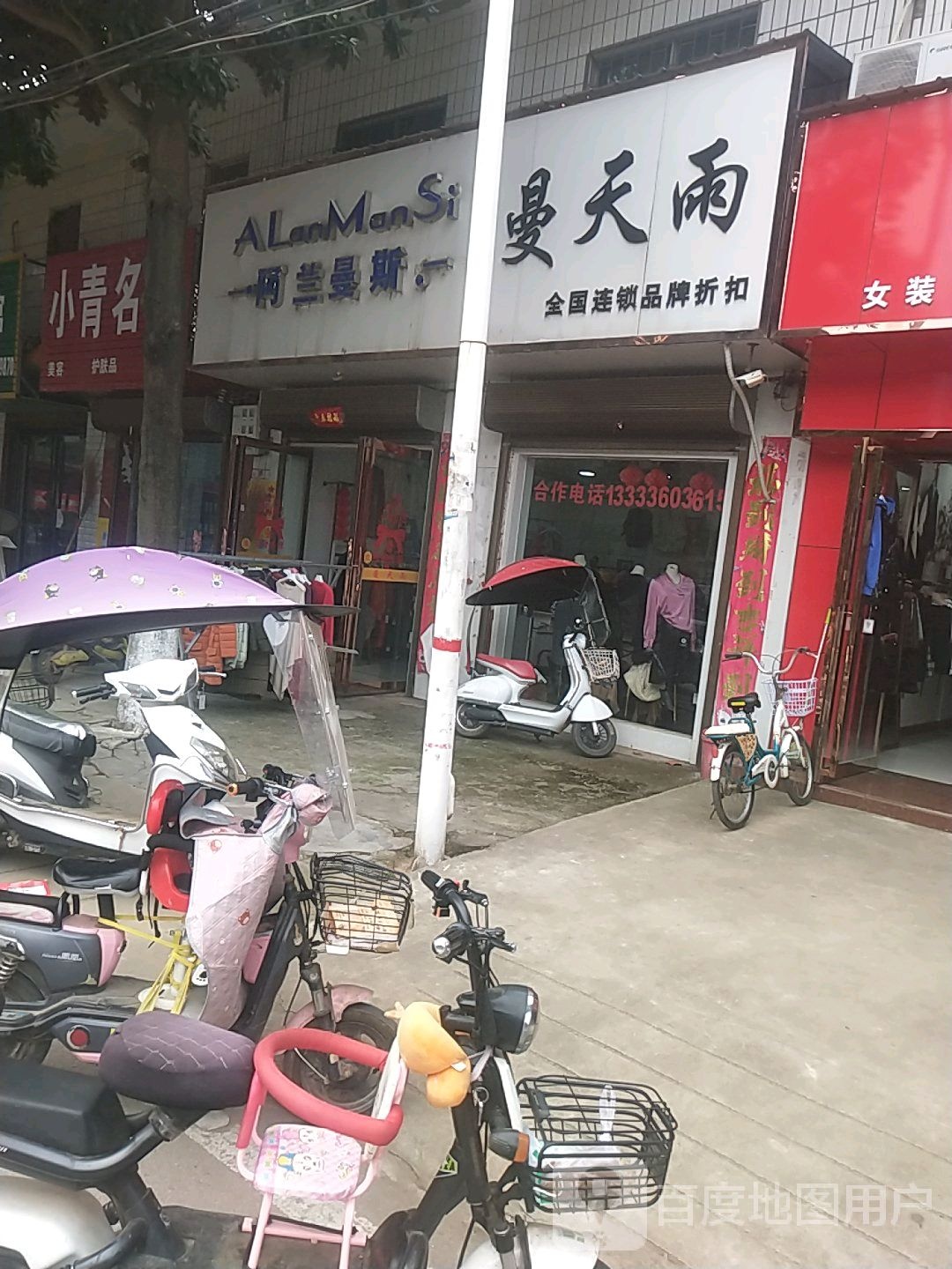 宛城区瓦店镇曼天雨(万年街店)