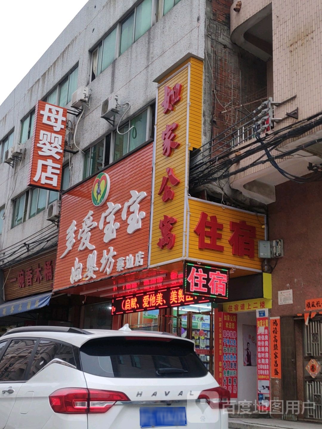 如家公寓(政通路店)