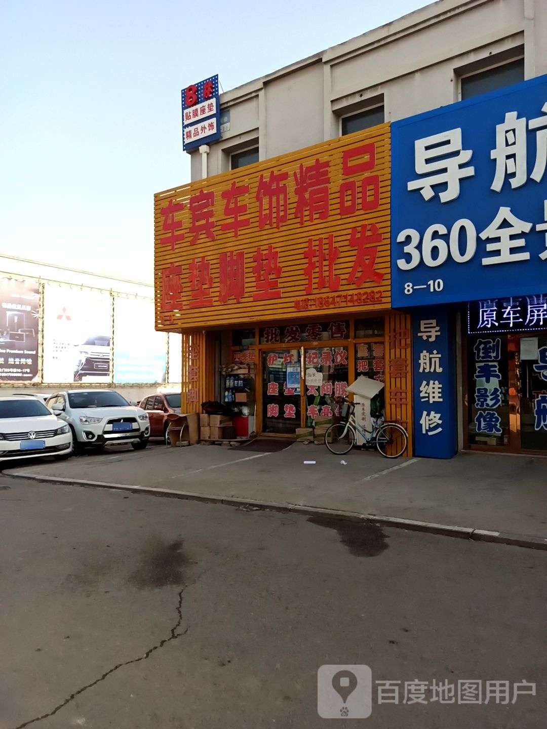 车宾车饰精品座垫脚店批发