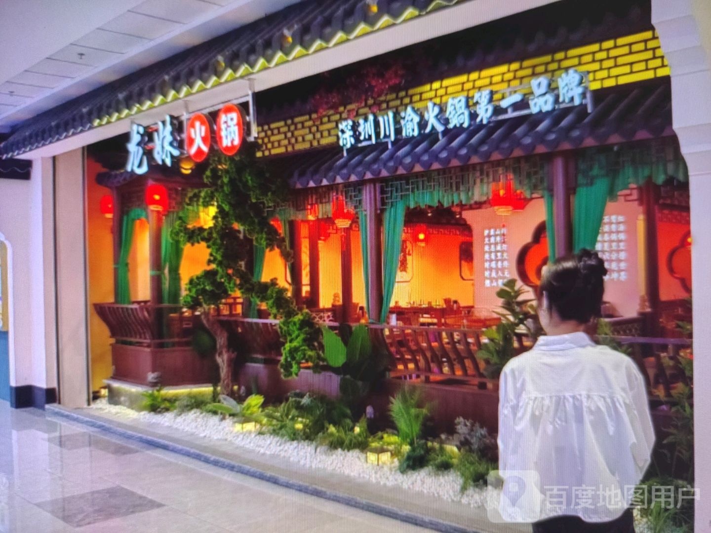 龙妹火锅