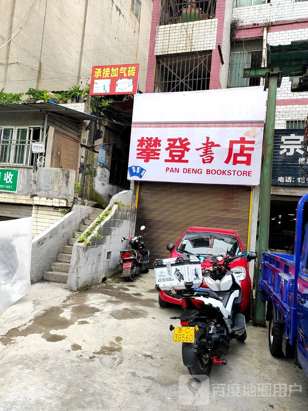 攀登书店