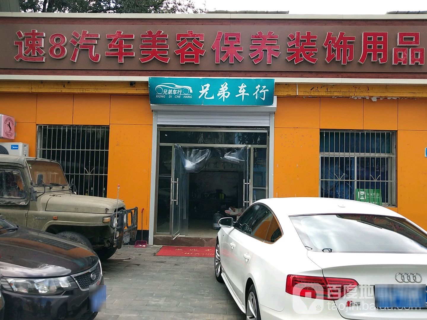 速8洗车保养维修(果园西路店)