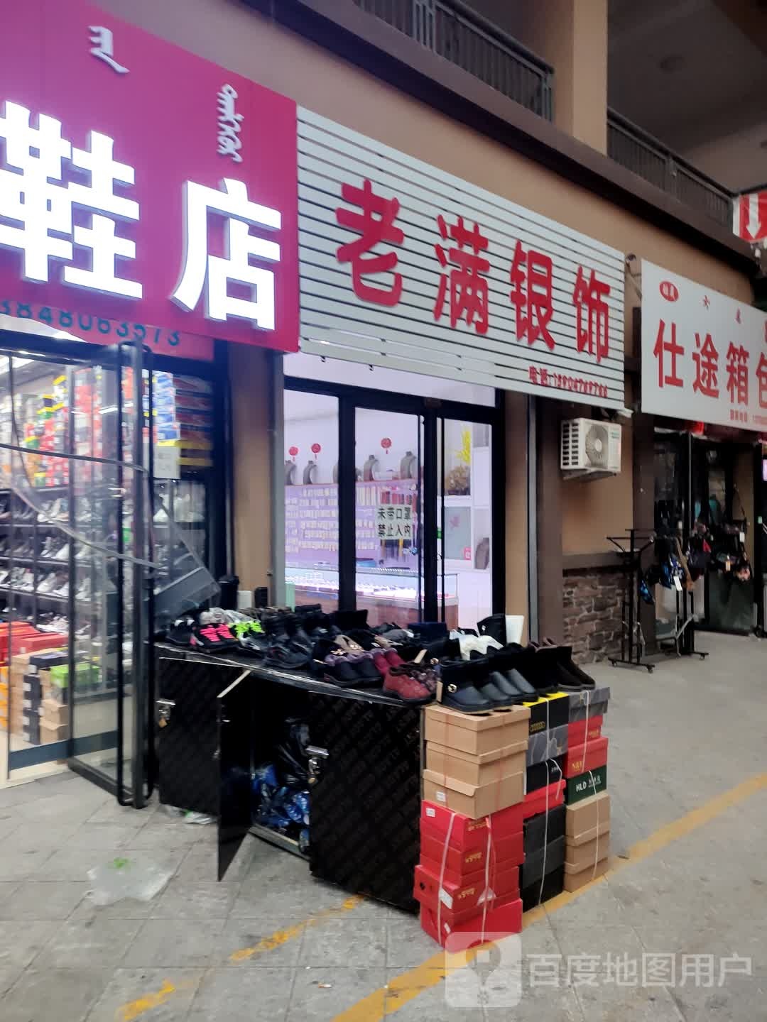 老满银饰