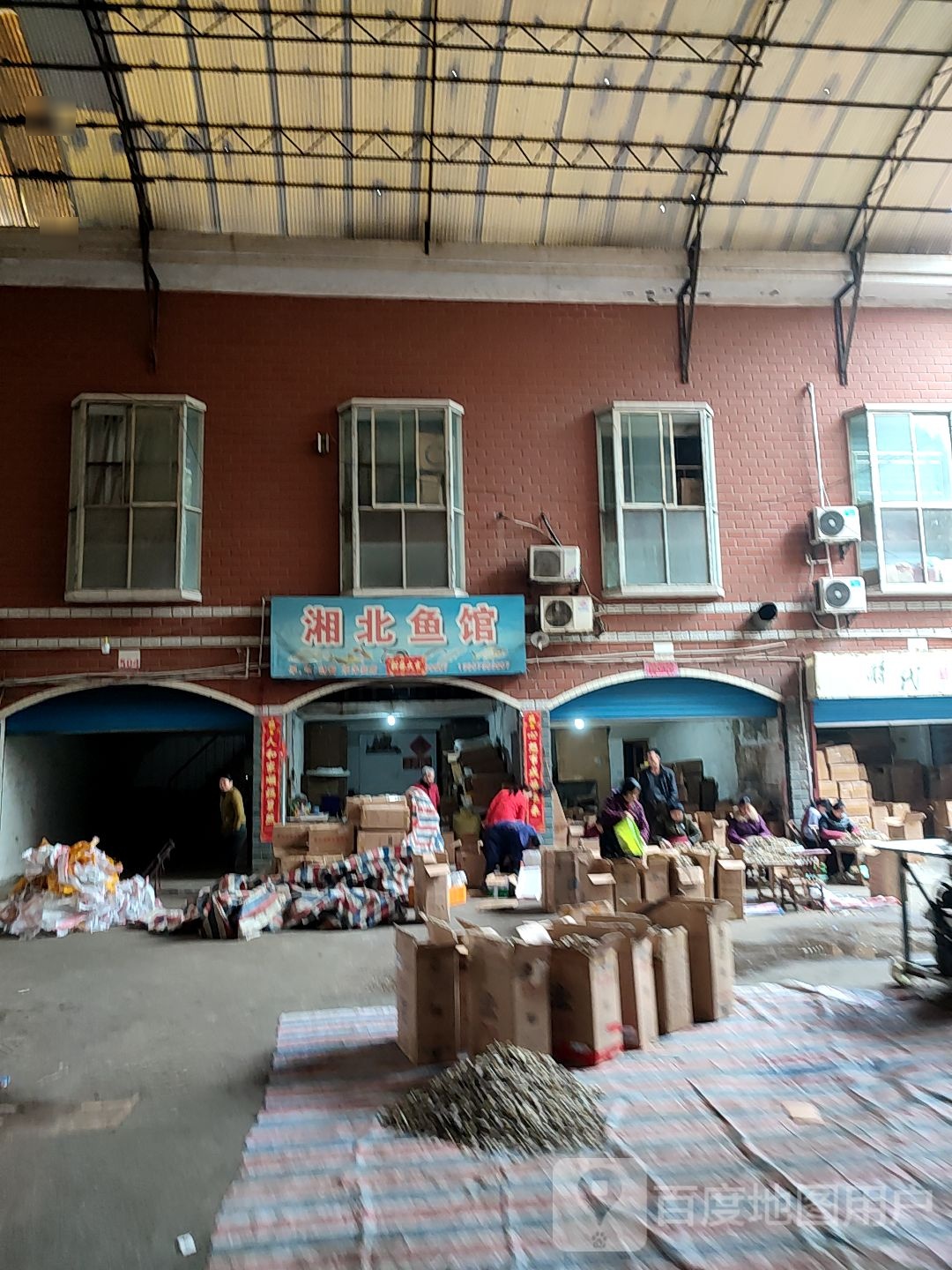 湘北渔庄