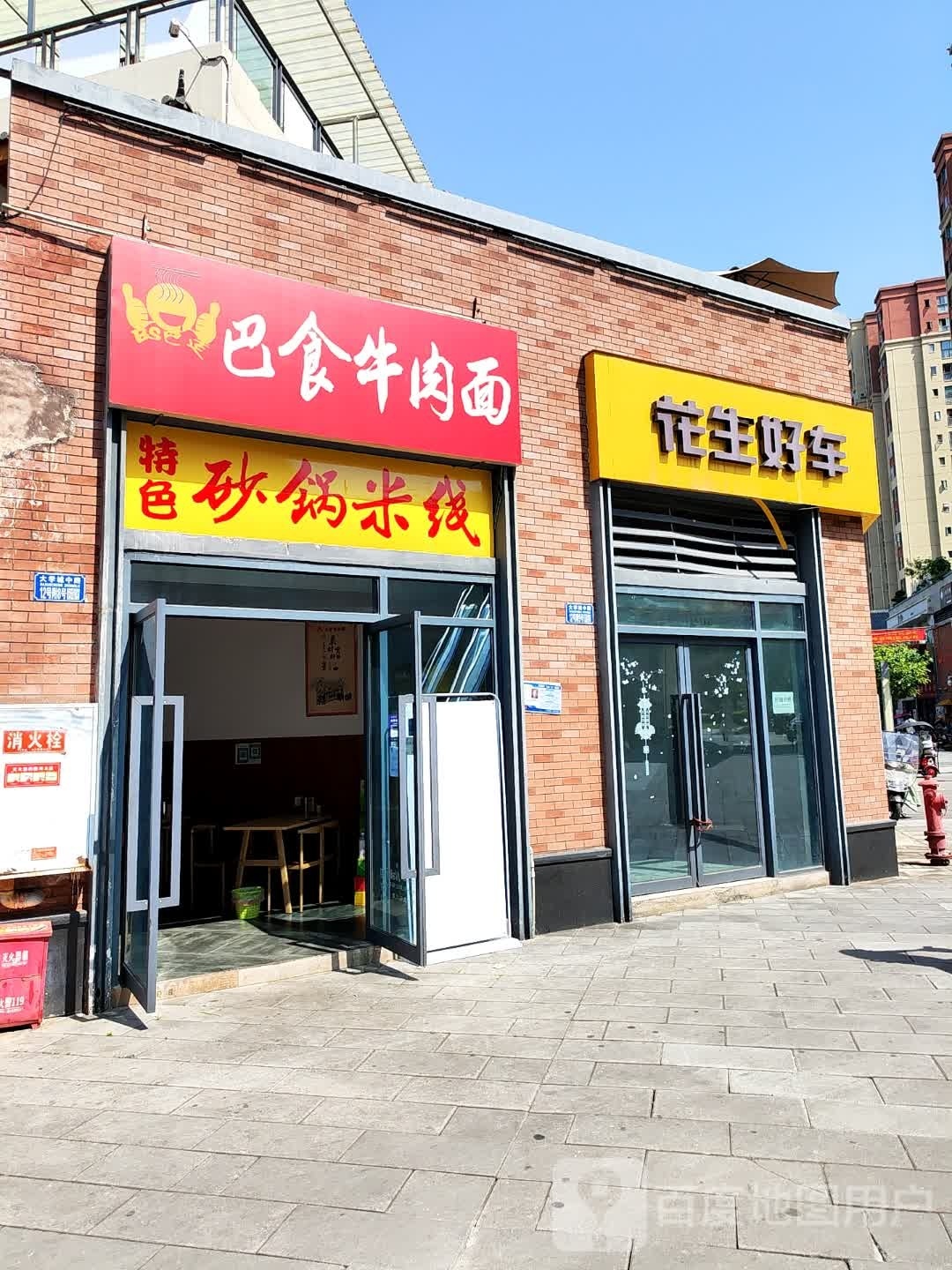 巴食牛肉面