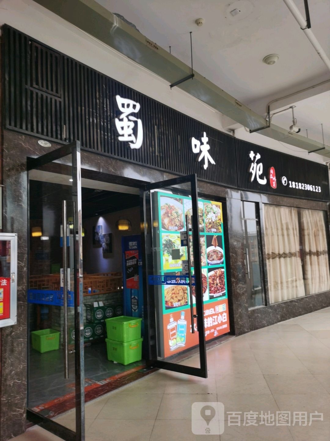 蜀味范(大学城店)