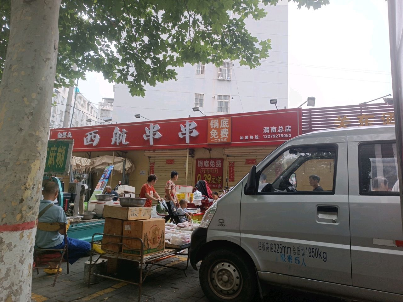 清真老杨家清真馆(渭南总店)