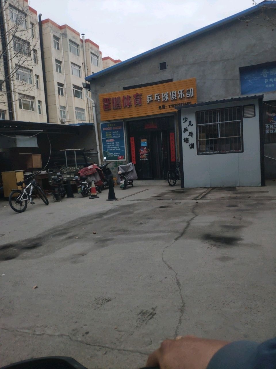 晋鹏体育乒乓球俱乐部