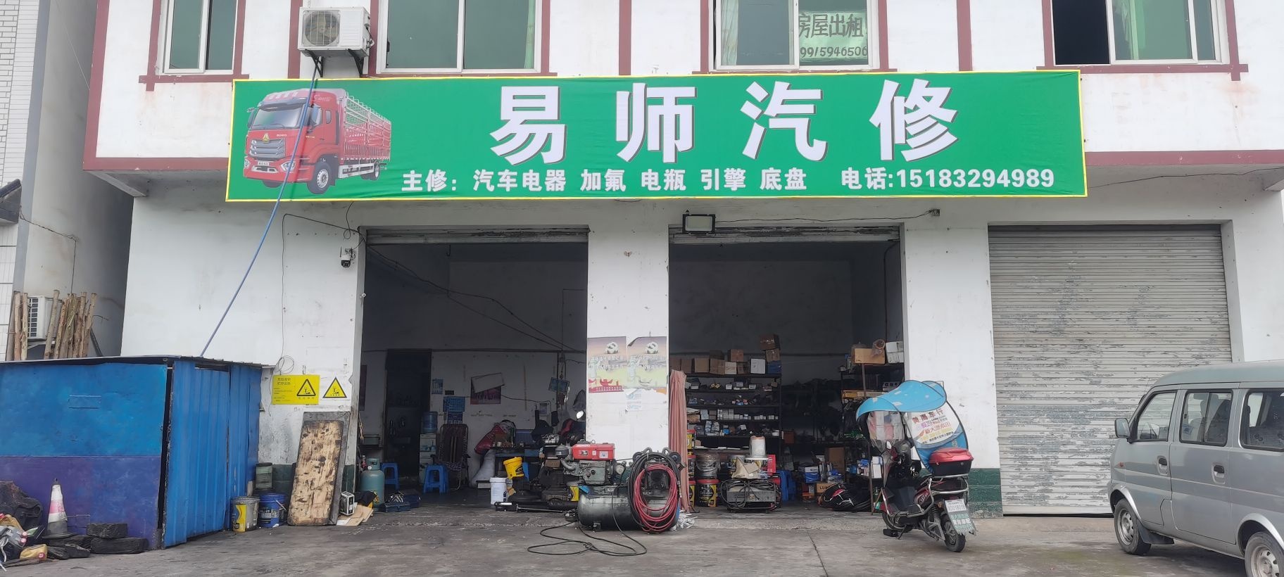 易师汽修